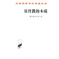 基督教的本质