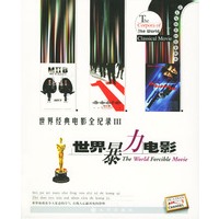 世界经典电影全纪录（三）：世界暴力电影（附赠光盘）
