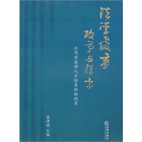 法学教育改革与探索：应用型法律人才培养的新视角