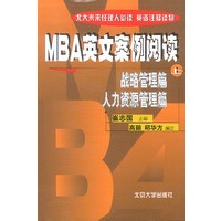 MBA英文案例阅读·上