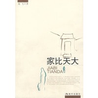 家比天大