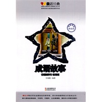 亲近经典丛书·成语故事（名师导读美绘版）