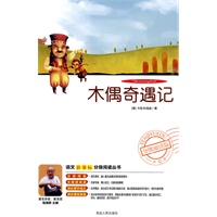 分级阅读-木偶奇遇记（附光盘）