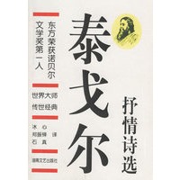 泰戈尔抒情诗选