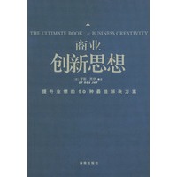 商业创新思想