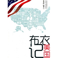 布衣记美国