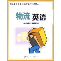 物流英语（物流类）