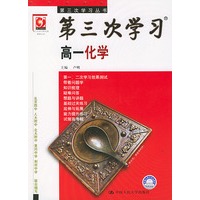 高一化学/第三次学习