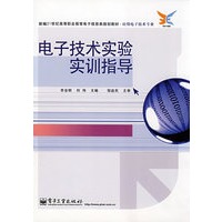 电子技术实验实训指导