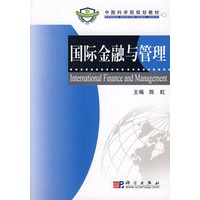 国际金融与管理