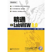 精通LabVIEW 8.0（附光盘）