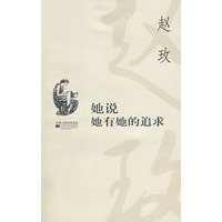 百合丛书4：她说她有她的追求