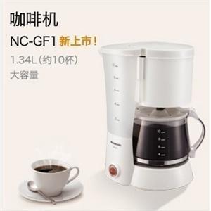 Panasonic/松下 NC-GF1咖啡机 正品 易清洗