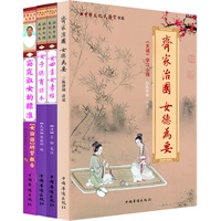 涵养女德 美丽人生（女人一生必读的良箴；天下的太平安危看女人，家庭的盛衰看母亲；《齐家治国女德为要——学习心得》《窈窕淑女的标准——研习报告》《女四书 女孝经》《女子德育课本》合集）