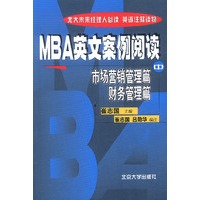 MBA英文案例阅读(中)