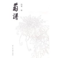 菊谱