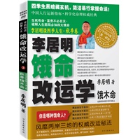   李居明饿命改运学.秋季卷（饿木命） TXT,PDF迅雷下载