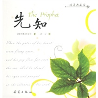 先知——随身典藏馆