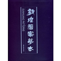 敦煌图案摹本