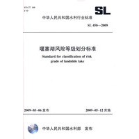 堰塞湖风险等级划分标准