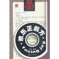 欢乐正前方（附CD）