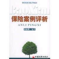 保险案例评析