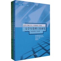 大学生思想教育研究（全三册）