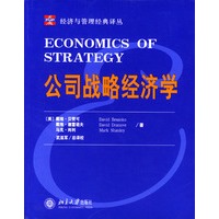 公司战略经济学