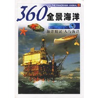 360度全景海洋：海洋精灵·人与海洋