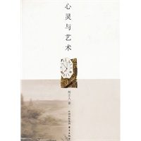 心灵与艺术