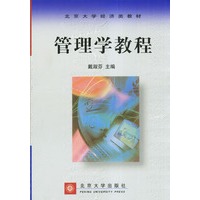 管理学教程