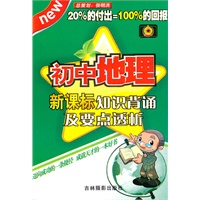 初中地理知识背诵及要点透析