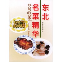 东北名菜精华