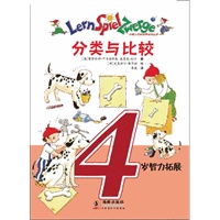 4岁智力拓展(数学游戏书,全五册)