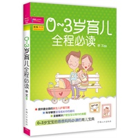 0~3岁育儿全程必读 预售商品