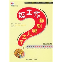 好工作都到哪儿去了
