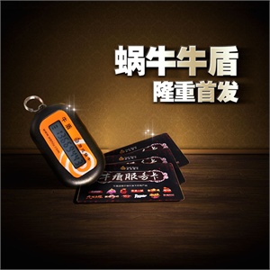 蜗牛牛盾 隆重首发