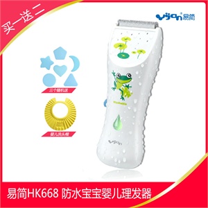 易简 婴儿宝宝理发器 儿童防水理发器 HK668