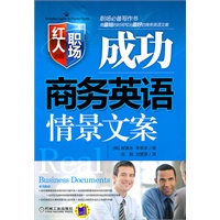 成功商务英语情景文案