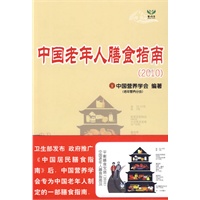   中国老年人膳食指南（2010） TXT,PDF迅雷下载