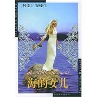海的女儿