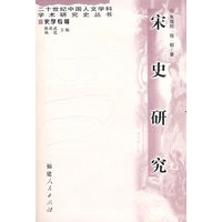 宋史研究
