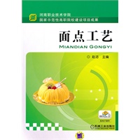 面点工艺