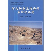 河北阳原盆地西部第四纪地质