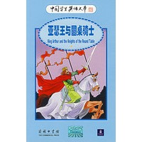 亚瑟王与圆桌骑士