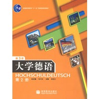 大学德语(3版)(含光盘)