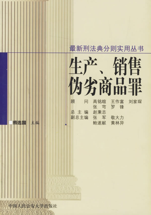 生产销售伪劣商品罪下载 - Rain.net.cn