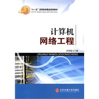 计算机网络工程