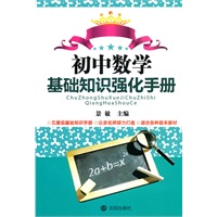 初中数学基础知识强化手册