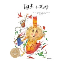 来自伦勃朗和梵高故乡的图画书.国王与死神